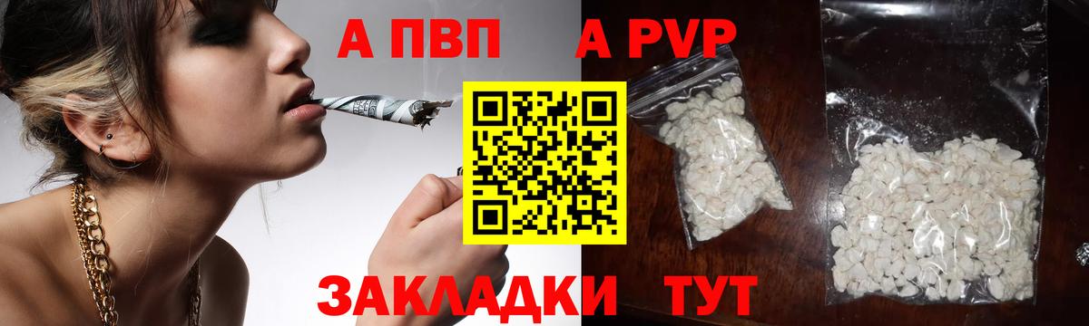 A-PVP Соль Котельники