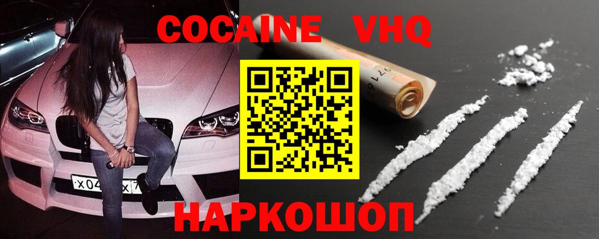 Котельники  COCAIN  КОКАИН FishScale  Вход с VPN  Cocaine 98% 