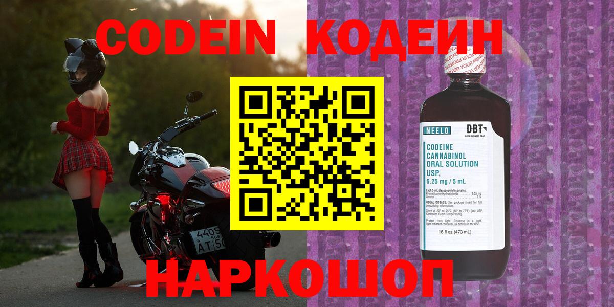 Codein напиток Lean (лин)  Вход с VPN  Кодеиновый сироп Lean напиток Lean (лин)  Котельники 