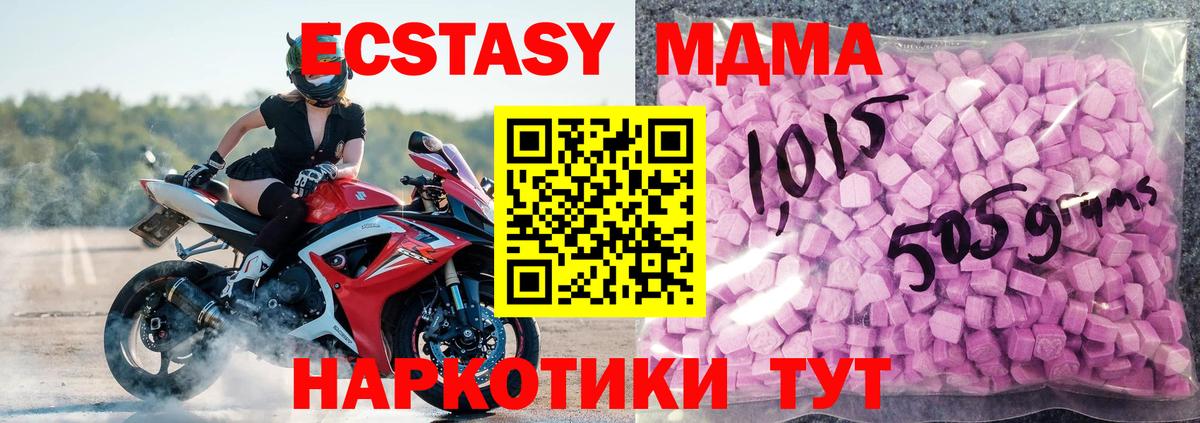 ЭКСТАЗИ MDMA  закладки  Котельники  Вход с VPN  Экстази ешки 