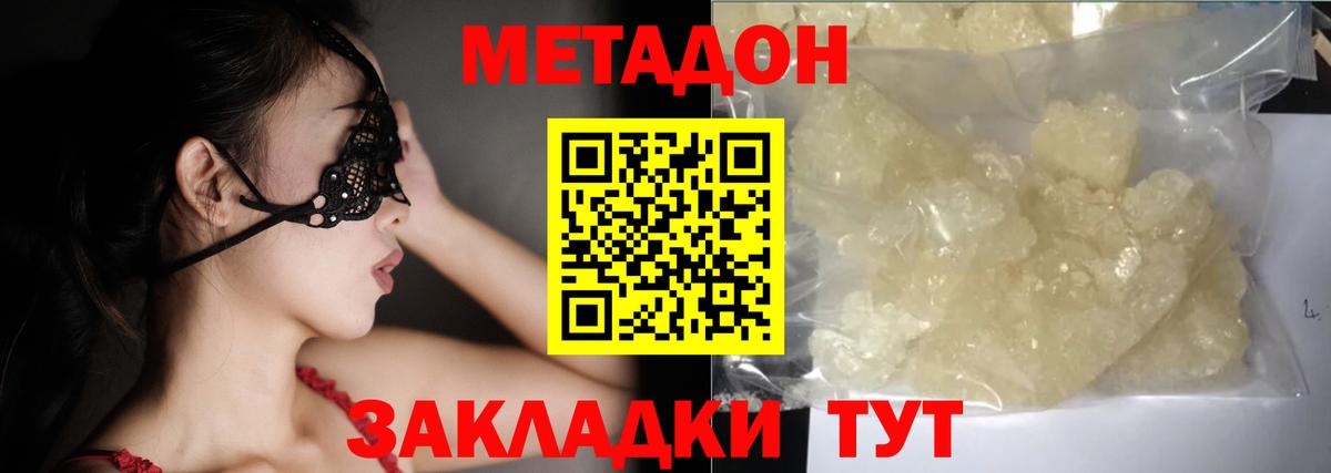 Котельники  МЕТАДОН VHQ  МЕТАДОН мёд  Вход с VPN 